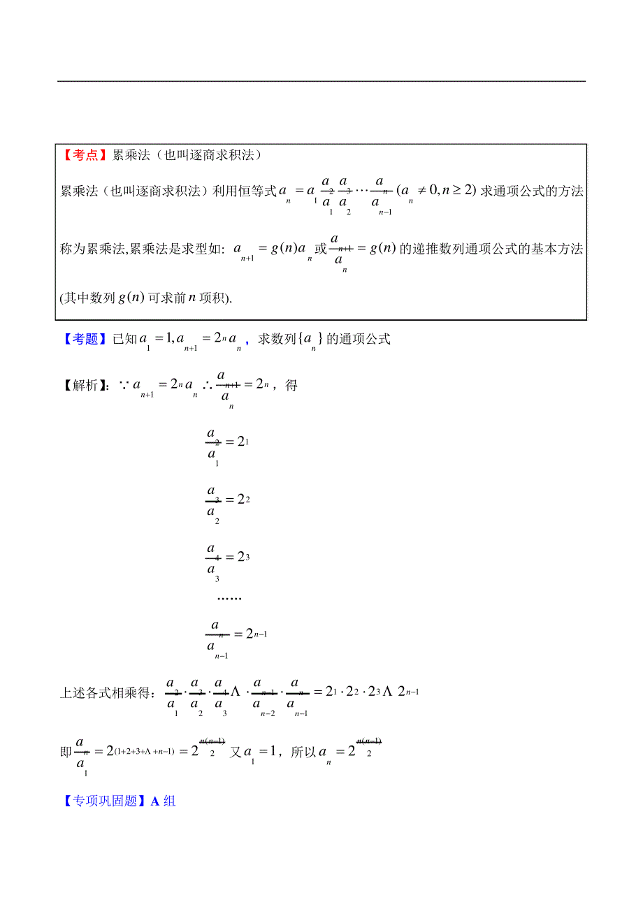 【考点】002由累加法与累积法求通项11805_第3页