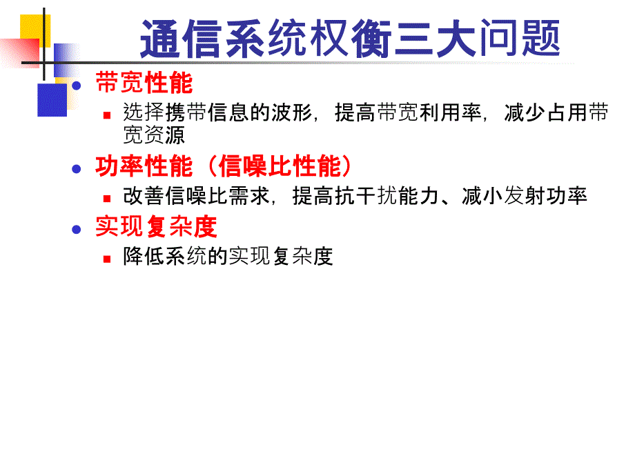 通信原理总复习课件_第3页