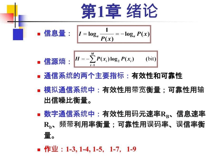 通信原理总复习课件_第5页