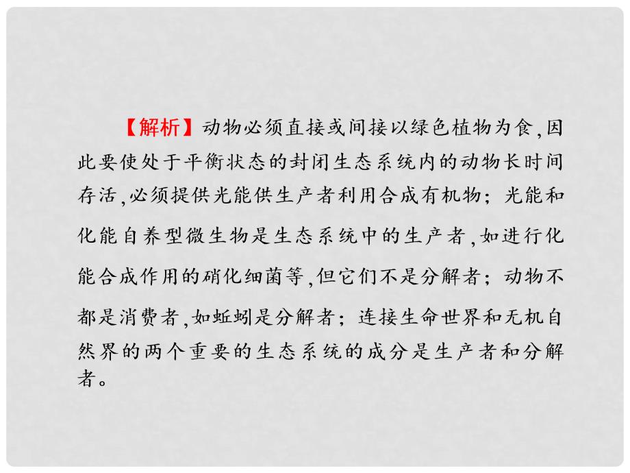 高考高考生物一轮复习 单元同步测试卷（十七）生态环境的保护课件 新人教版必修3_第3页