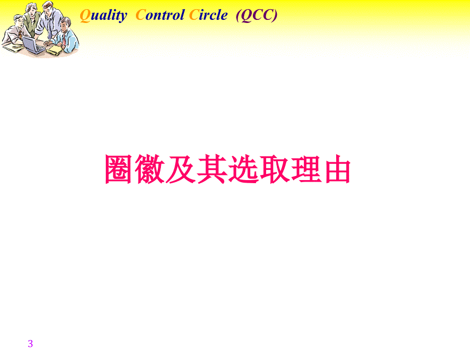 降低病房呼叫铃使用率概要.ppt_第3页