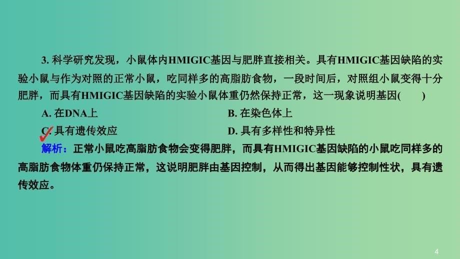 高三生物第一轮总复习 第一编 考点过关练 考点18 DNA分子的结构、复制和本质课件.ppt_第5页