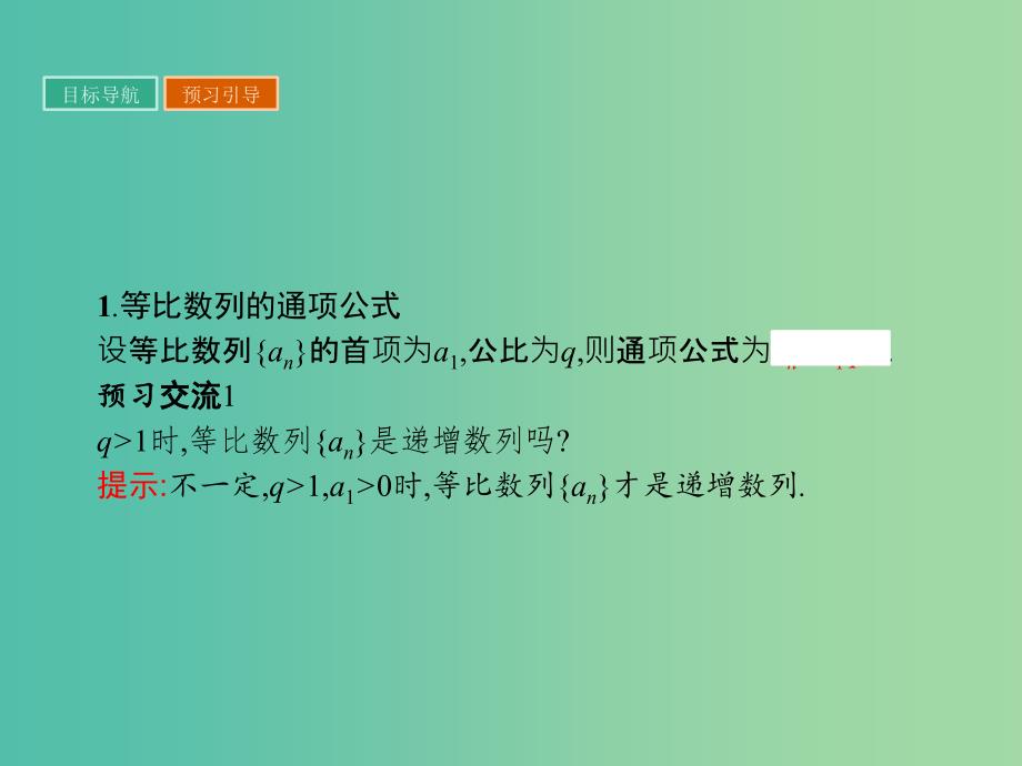 高中数学 第2章 数列 2.3.2 等比数列的通项公式课件 苏教版必修5.ppt_第3页