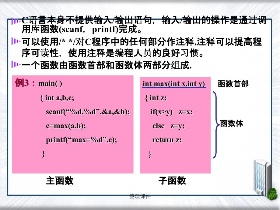 C语言第二章简单c程序_第4页