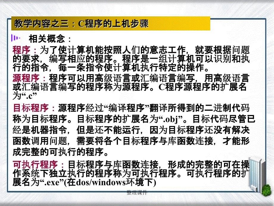 C语言第二章简单c程序_第5页