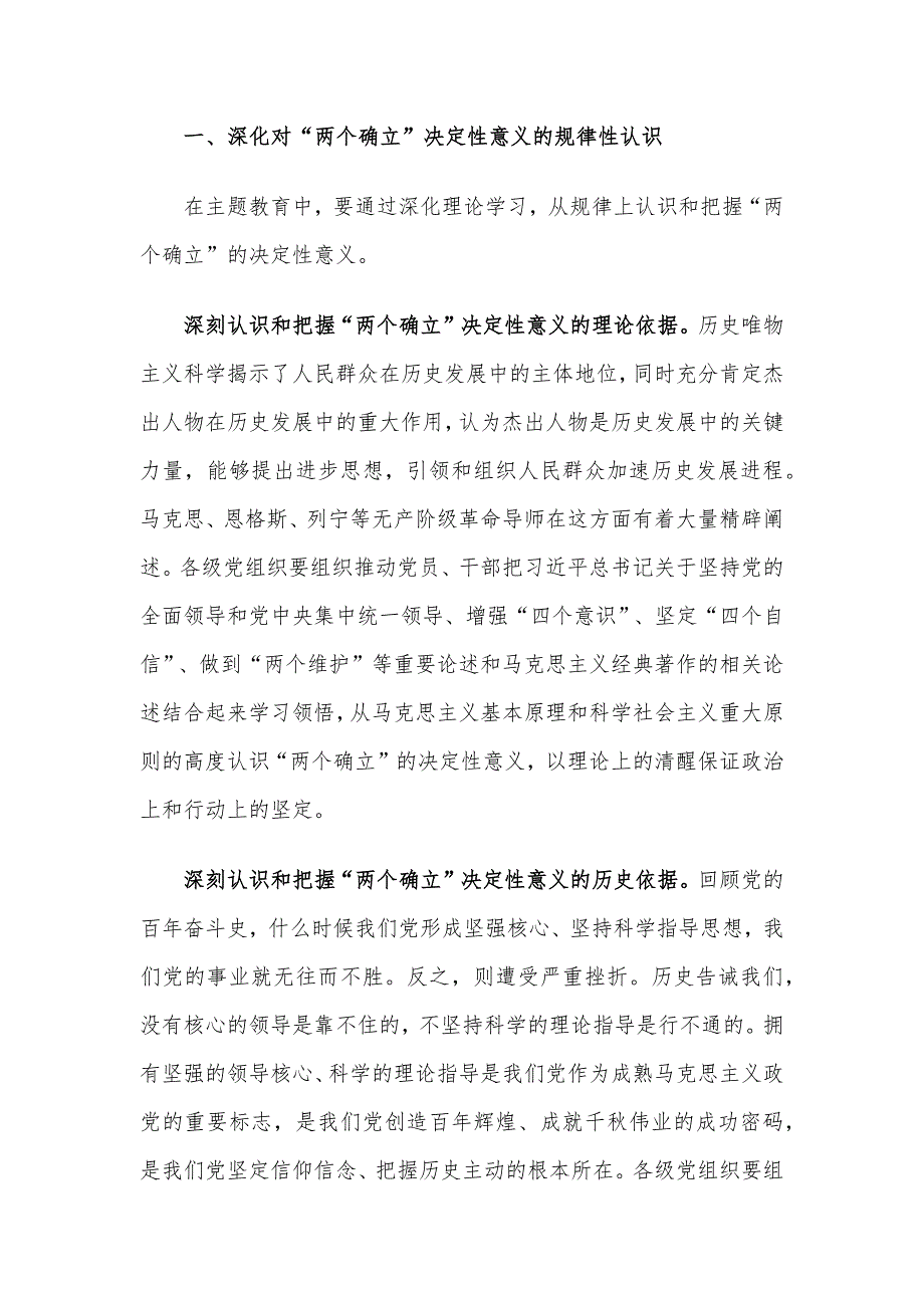 2023年三季度党课讲稿18篇合集_第3页