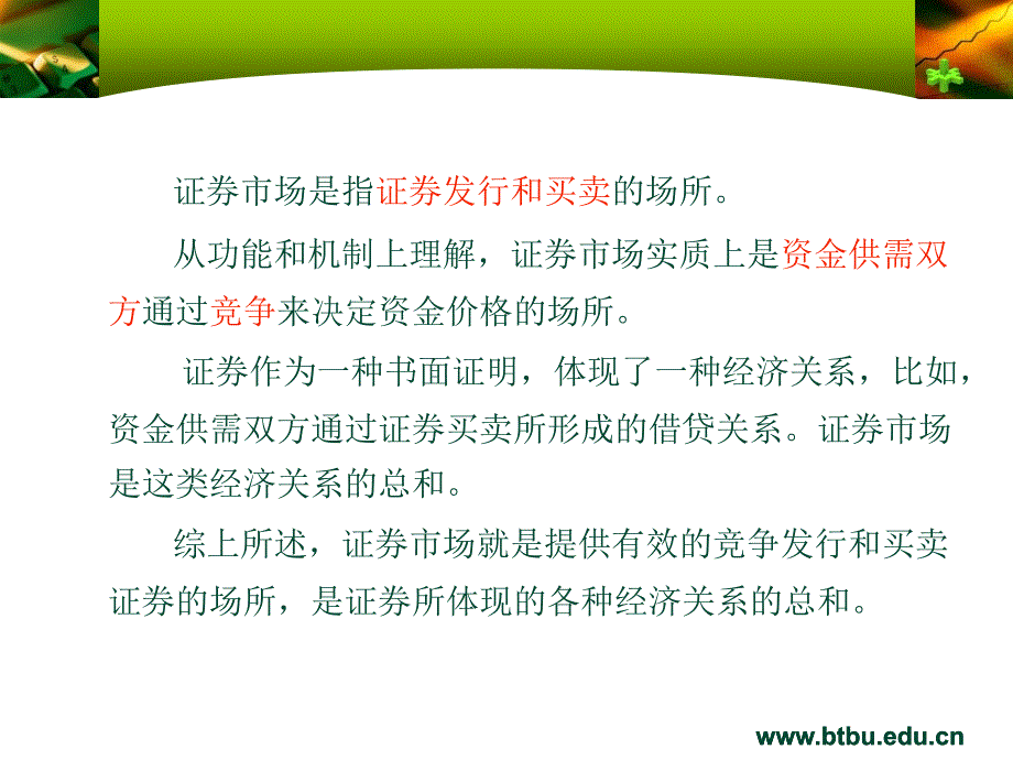 第六章证券市场概述周1_第4页