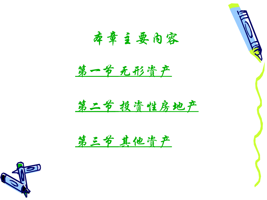 第七章其他长期资产_第2页