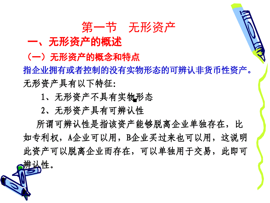 第七章其他长期资产_第3页