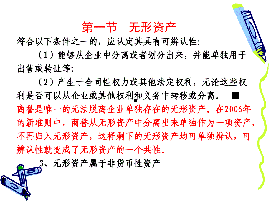 第七章其他长期资产_第4页