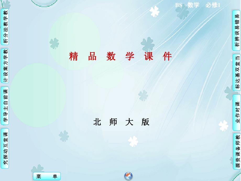 北师大版高中数学必修PPT课件第2章5_第1页