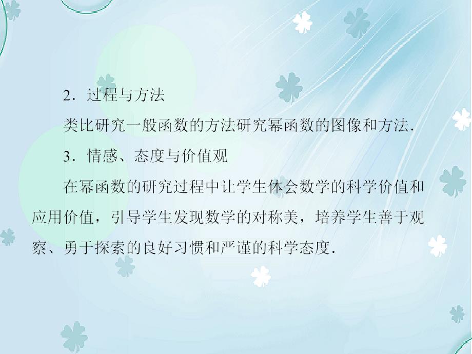 北师大版高中数学必修PPT课件第2章5_第3页