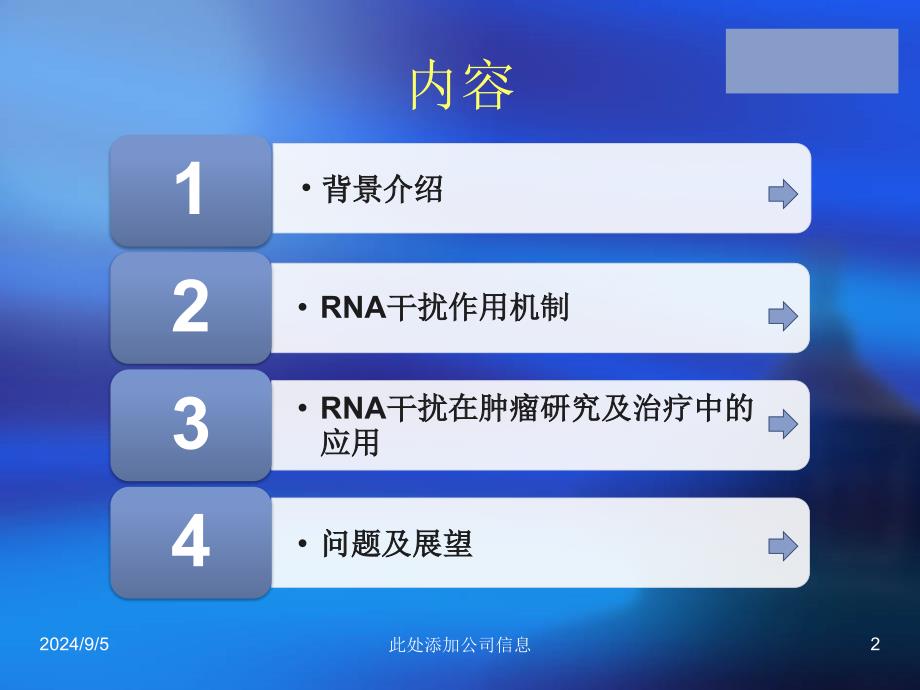 rna干扰与肿瘤研究及治疗ppt课件_第2页