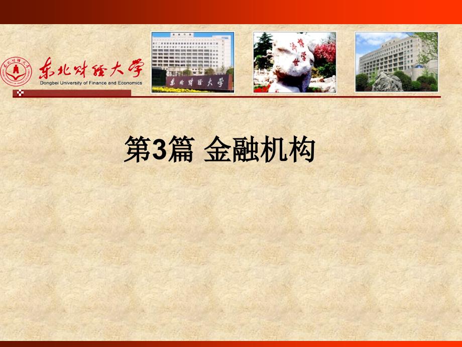 金融结构的经济学分析.ppt_第1页