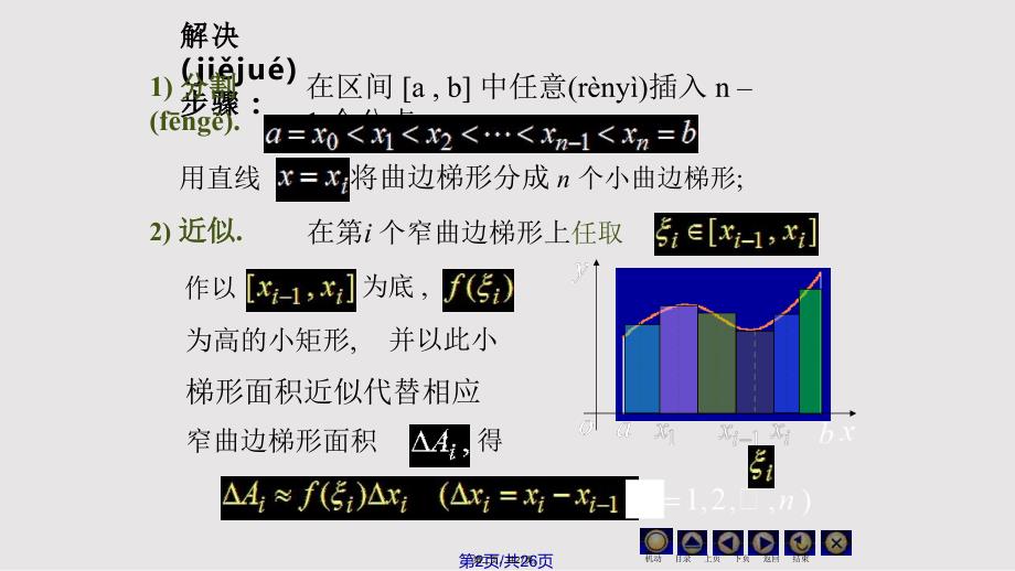 D51定积分的概念与性质实用教案_第2页