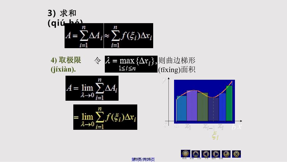 D51定积分的概念与性质实用教案_第3页