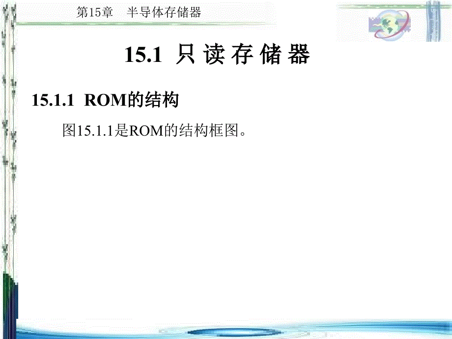 电子技术基础第15章课件_第2页