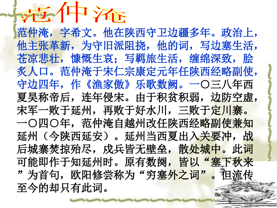 范仲淹渔家傲课件_第3页