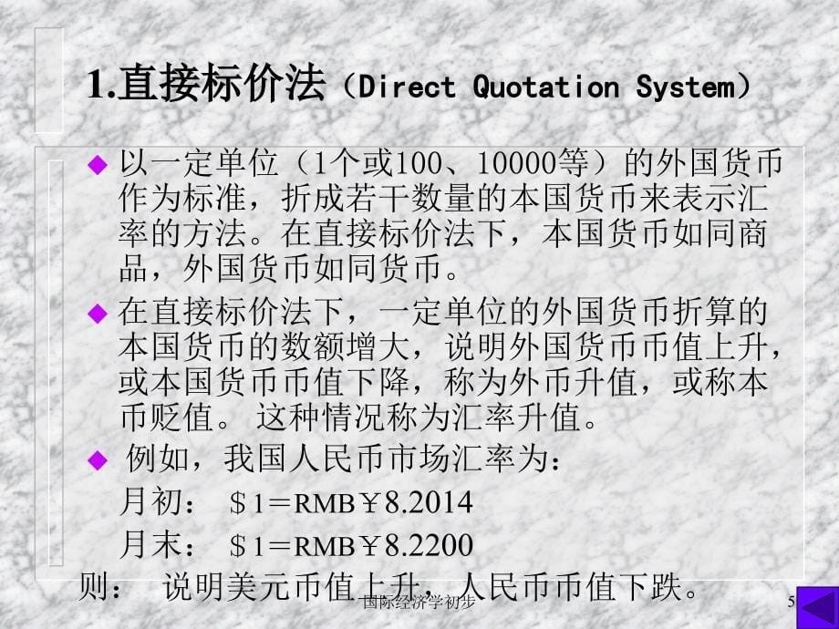 国际经济学初步课件_第5页