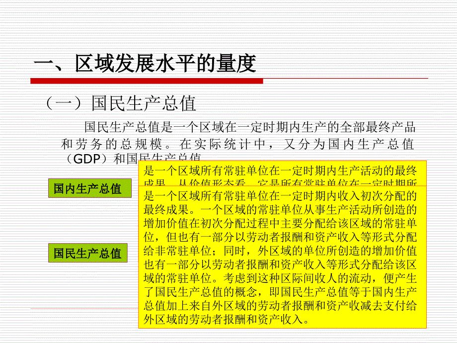 第三章区域经济分析_第3页