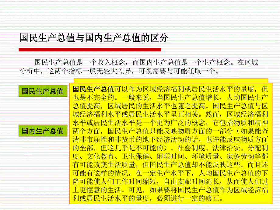 第三章区域经济分析_第4页