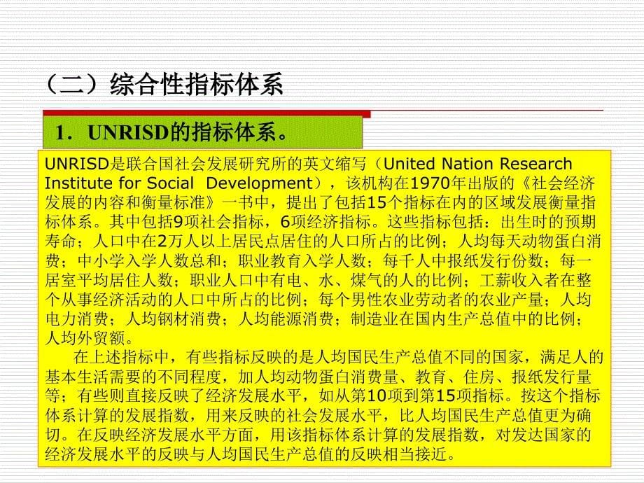 第三章区域经济分析_第5页