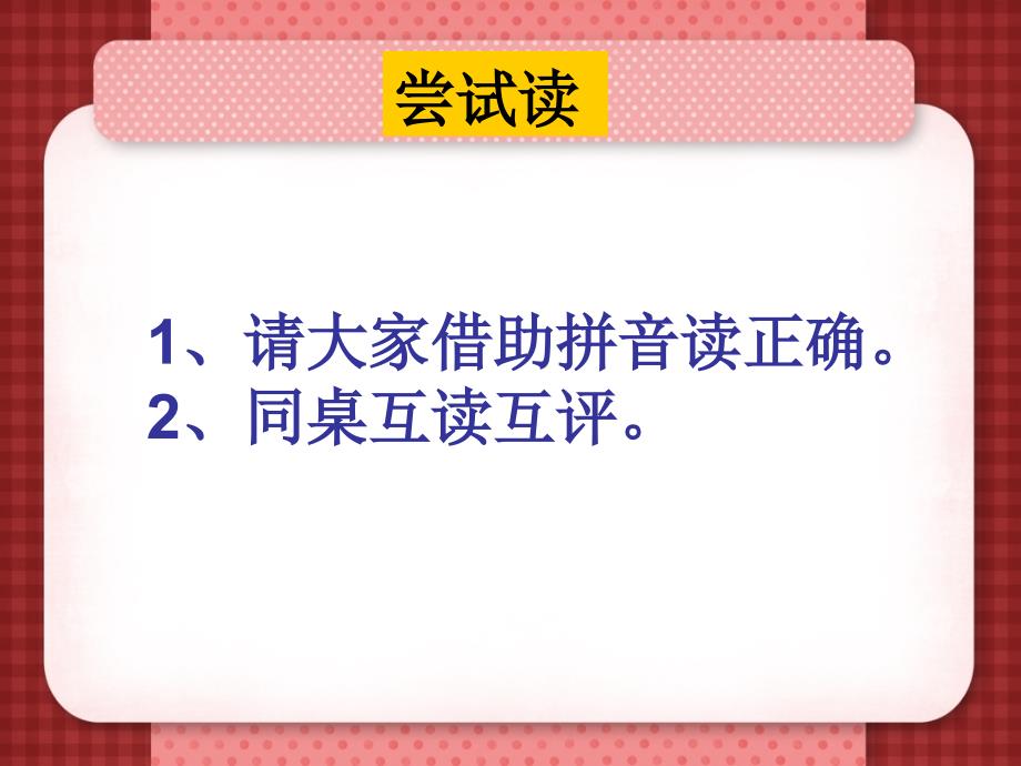 小古文《日月星》讲述课件_第2页