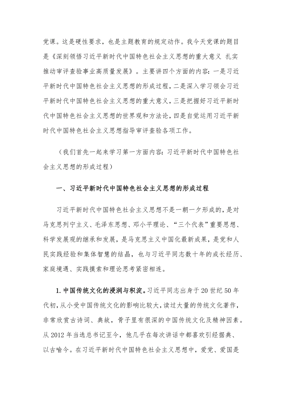 2023年三季度党课讲稿6篇合集（七）_第2页