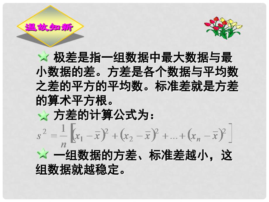 四川省成都市青白江区八年级数学上册 6.4 数据的离散程度课件 （新版）北师大版_第3页