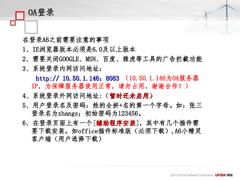 OA系统操作手册PPT课件_第3页