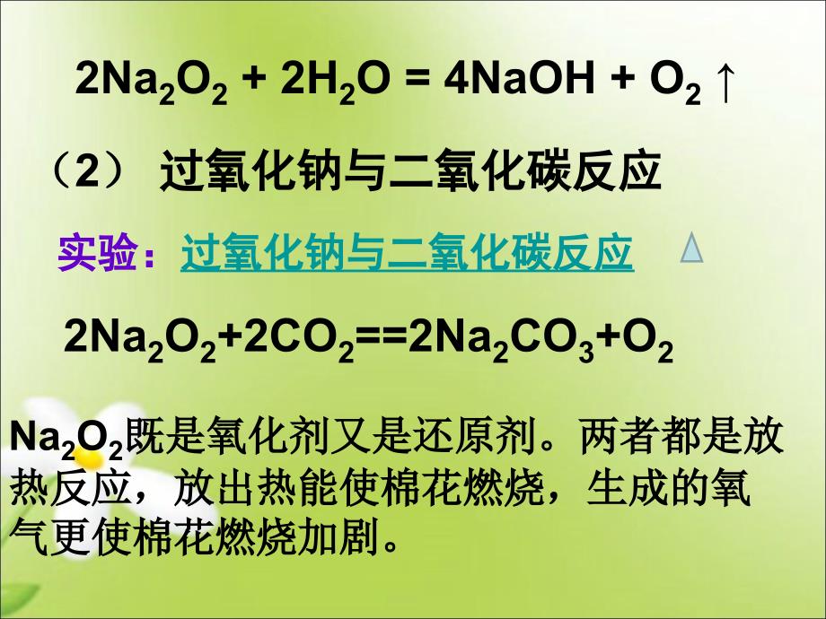 第二节几种重要的金属及其化合物_第4页