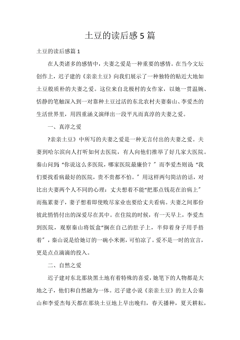 土豆的读后感5篇_第1页