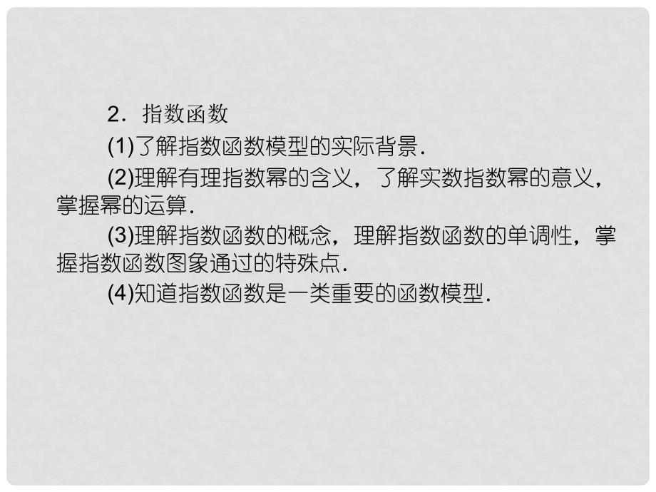 高考数学 2.1 集合知识研习课件 理（通用版）_第4页