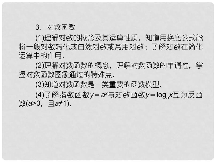 高考数学 2.1 集合知识研习课件 理（通用版）_第5页