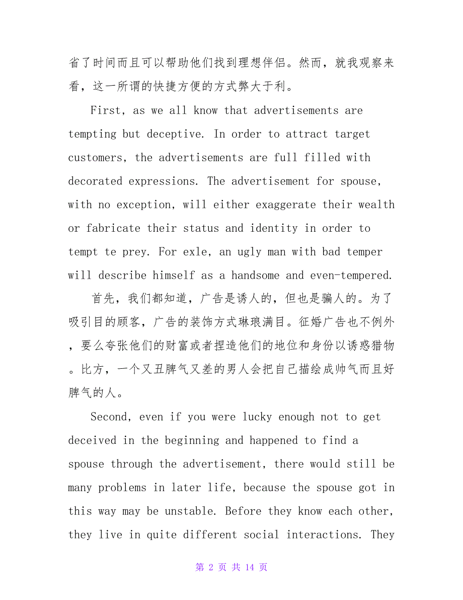 大学英语作文锦集8篇4_第2页