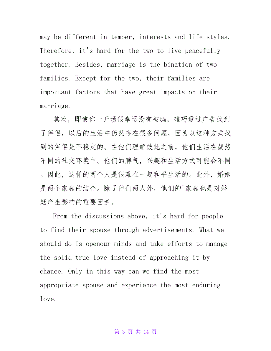 大学英语作文锦集8篇4_第3页