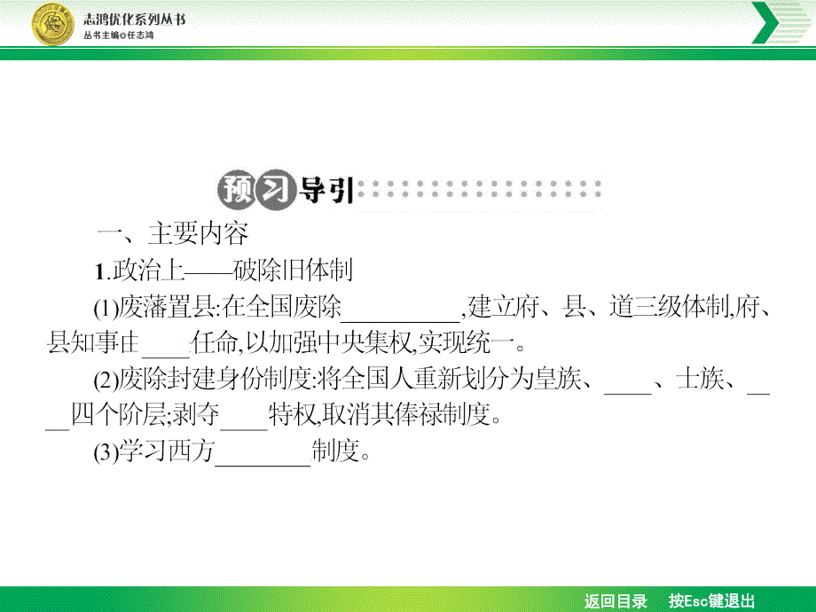 8.2 明治维新的举措（18张PPT）_第3页