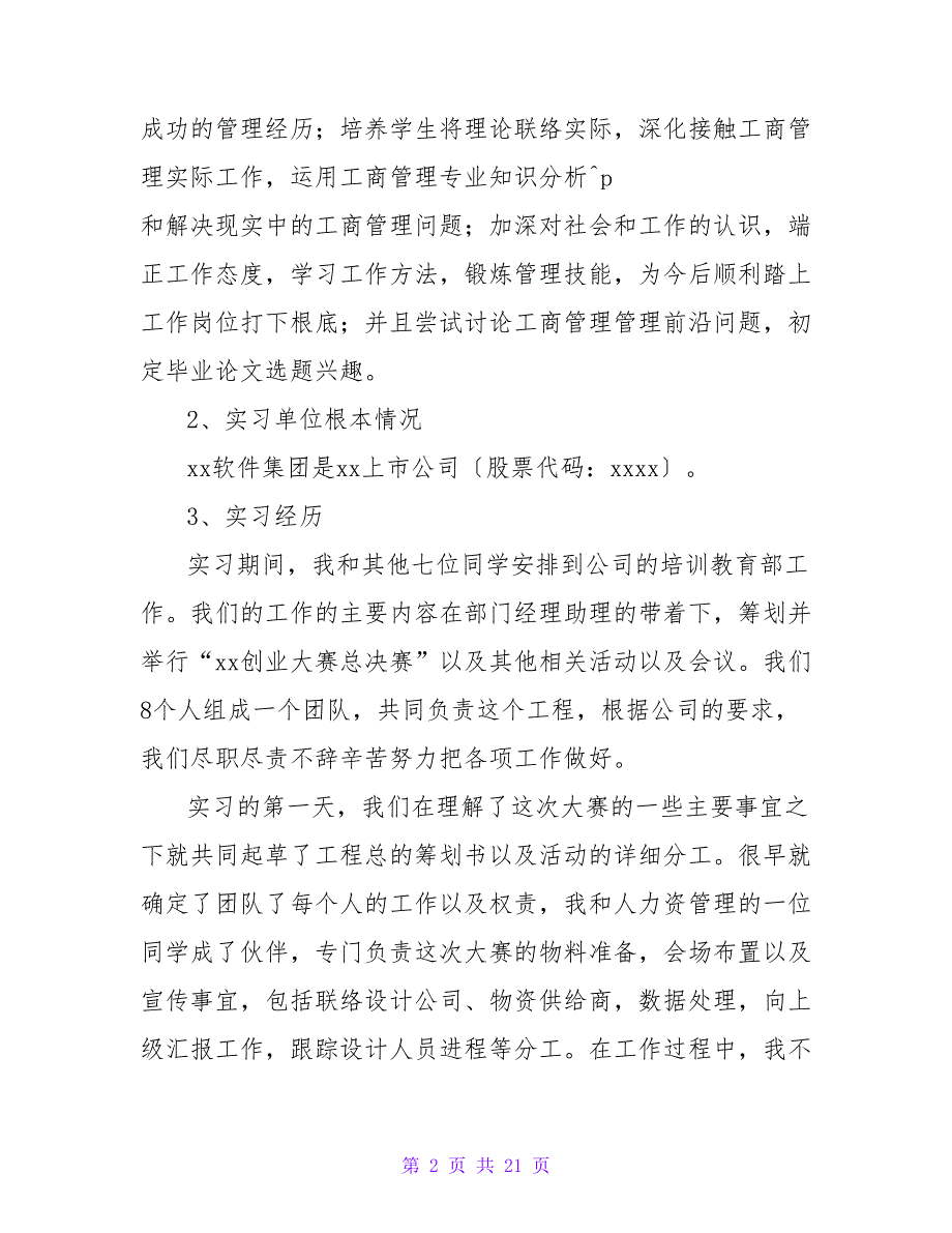 大学生校园实习报告（通用5篇）_第2页