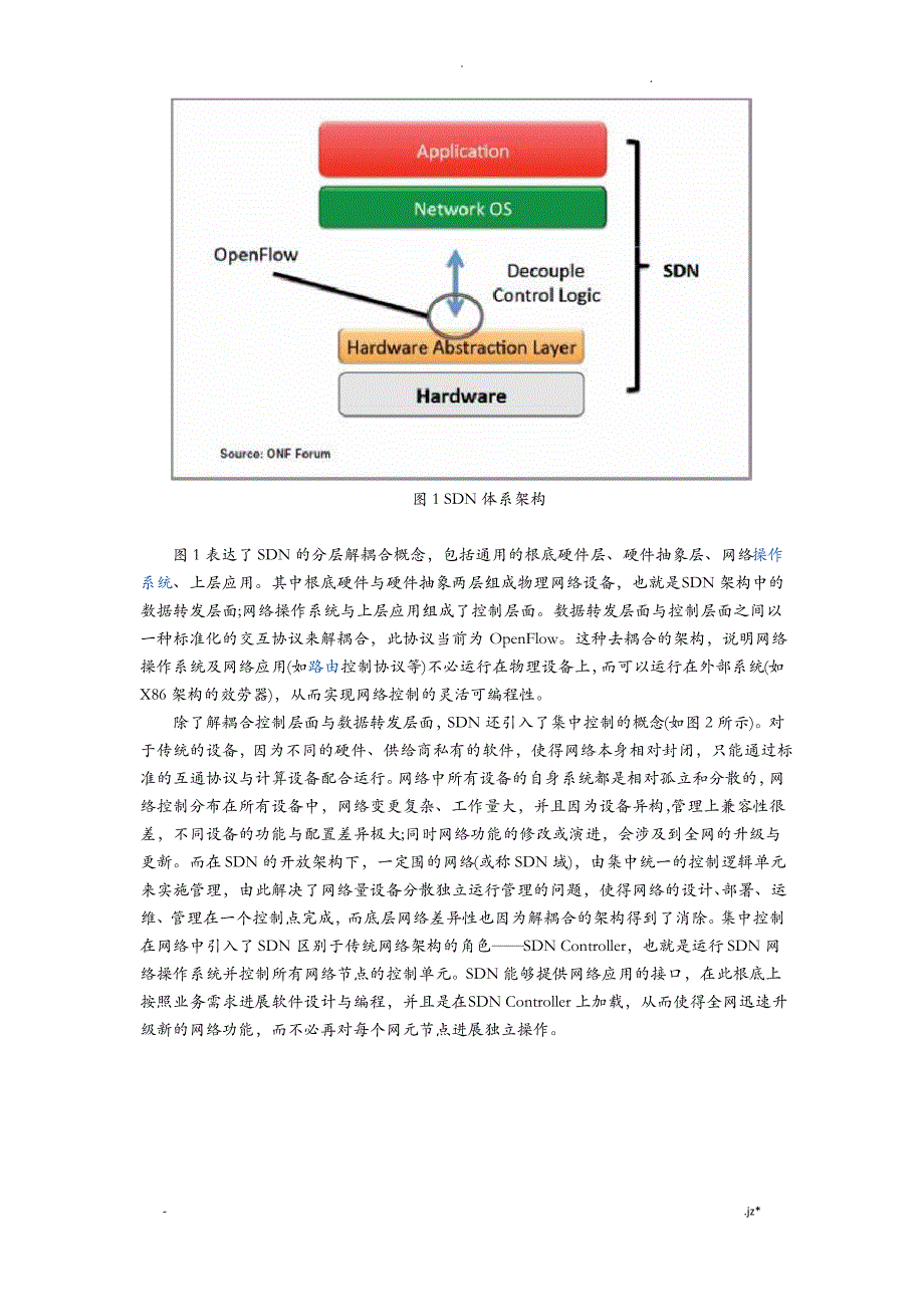 SDN架构与解析_第2页