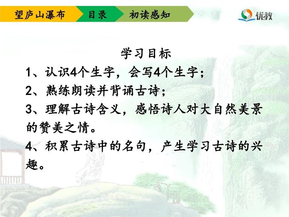 《望庐山瀑布》优教课件_第4页