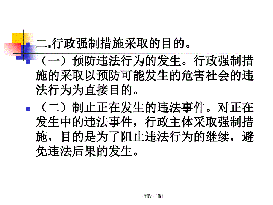 行政强制课件_第4页