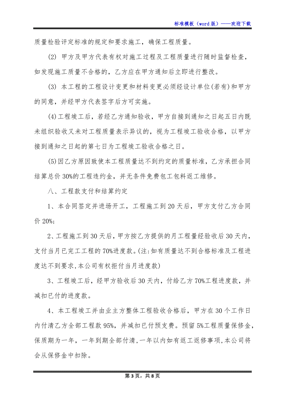 家用墙纸工程协议书_第3页