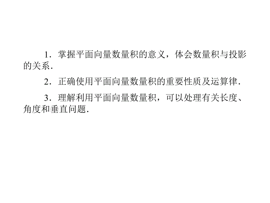 平面向量数量积的物理背景及其含义优秀课件_第4页