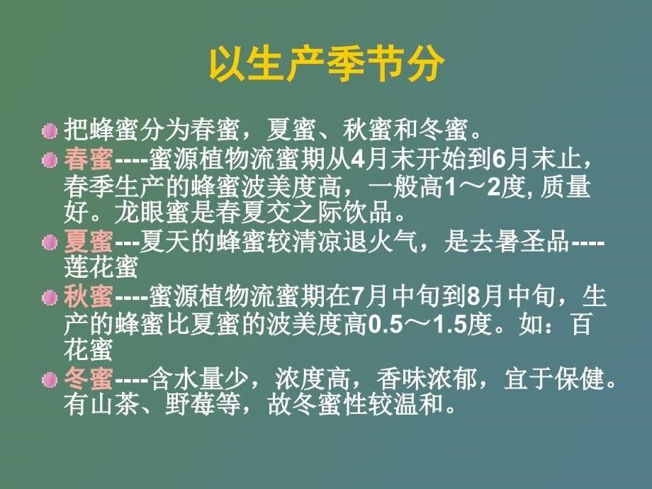 蜂蜜与人类健康_第5页