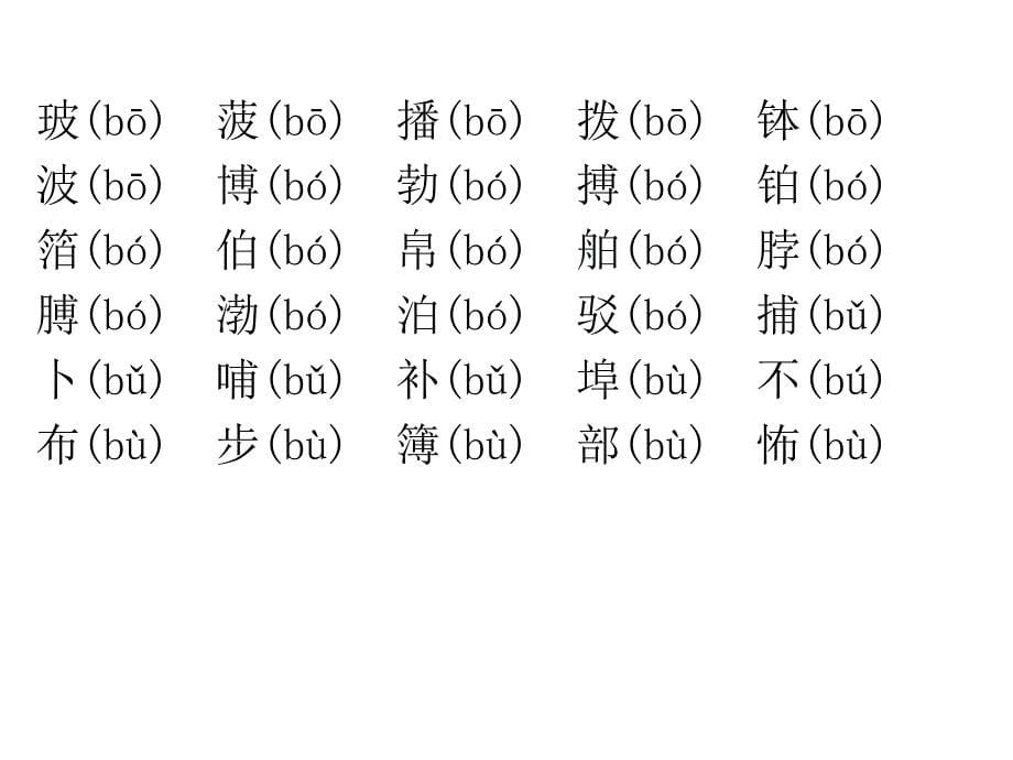 常用汉字3500字_第5页