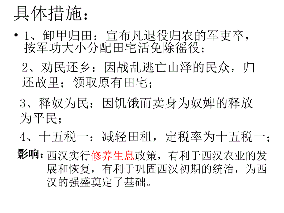 考点21、理解文景之治、贞观之志、开元盛世出现的原因.ppt_第4页