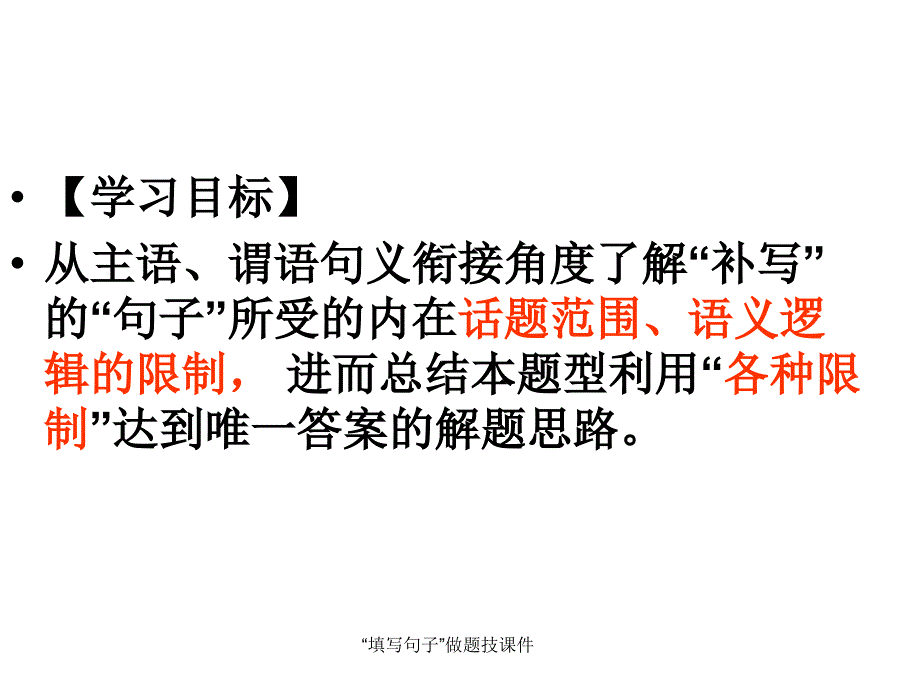 填写句子做题技课件课件_第4页