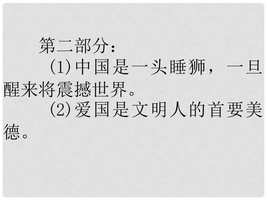 九年级历史上册 第一单元 跨入近代社会的门槛 第6课 拿破仑的文韬武略教学课件 北师大版_第3页