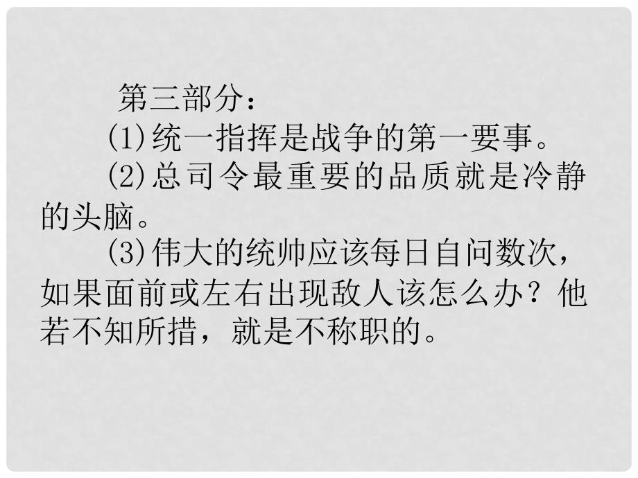 九年级历史上册 第一单元 跨入近代社会的门槛 第6课 拿破仑的文韬武略教学课件 北师大版_第4页