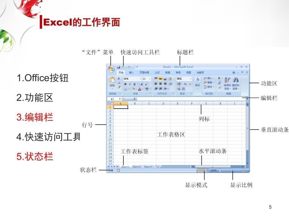 EXCEL培训PPT精品文档_第5页